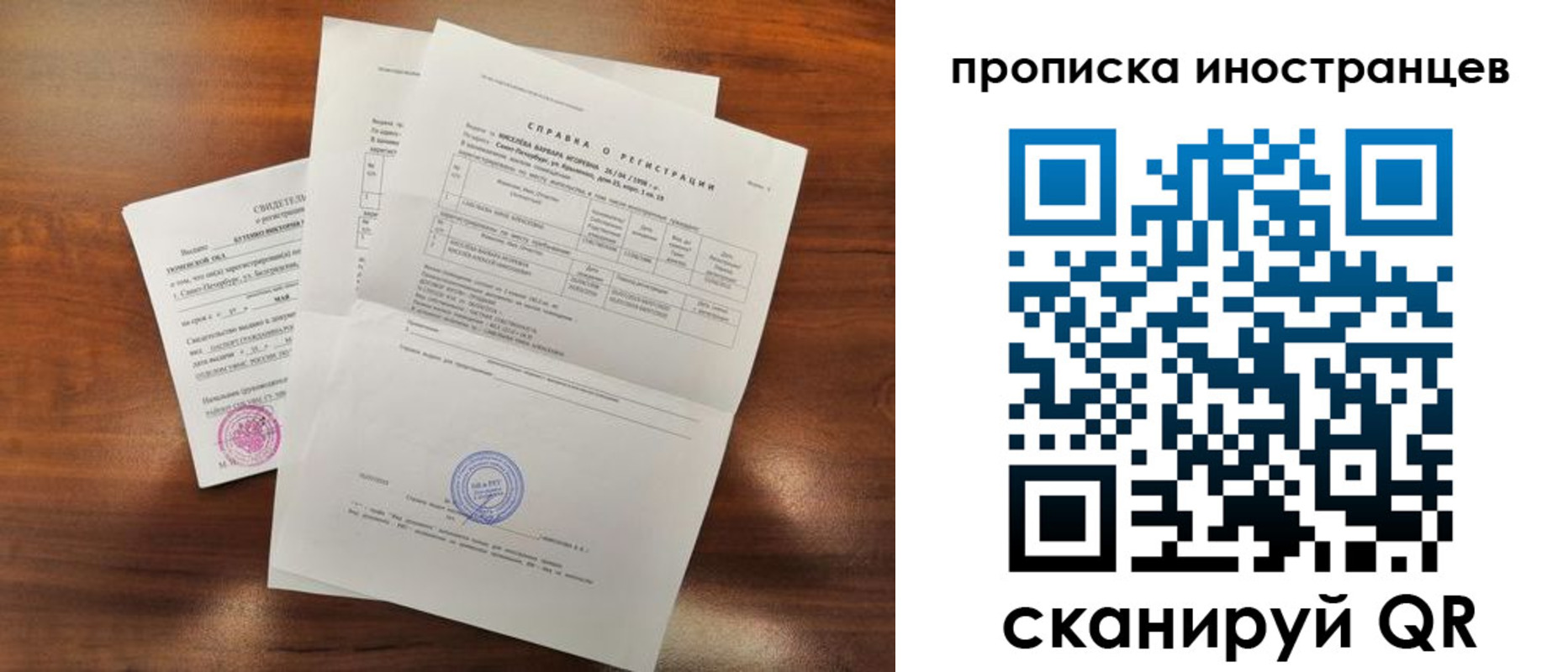временная прописка в Одинцово