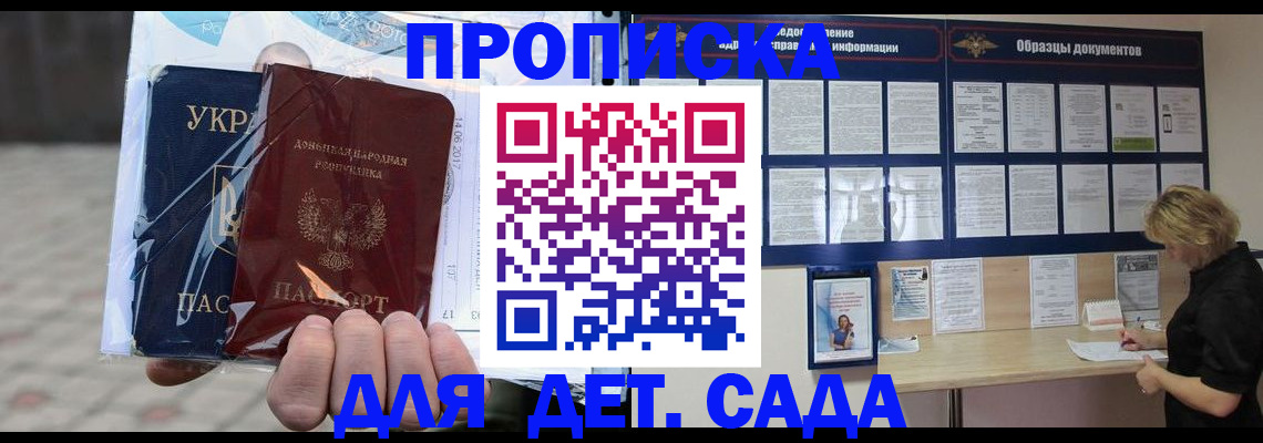 прописка в Одинцово