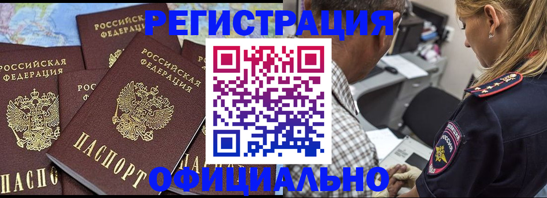 прописка регистрация в Одинцово