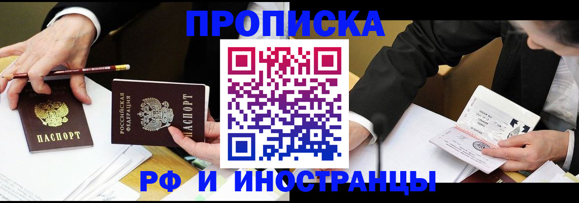 временная регистрация адрес в Одинцово