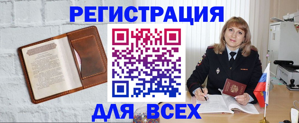 временная регистрация для школы в Одинцово
