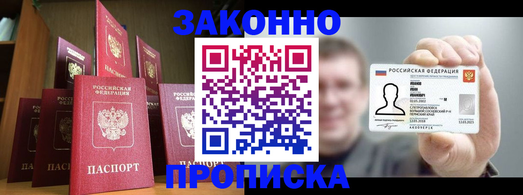 временная прописка в Одинцово
