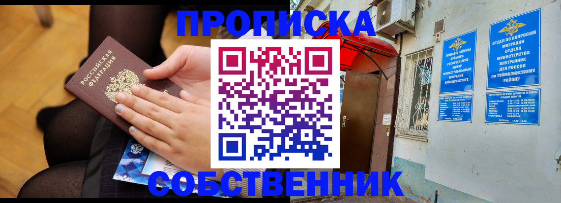 регистрация в Одинцово