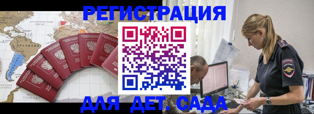 купить прописку в Одинцово